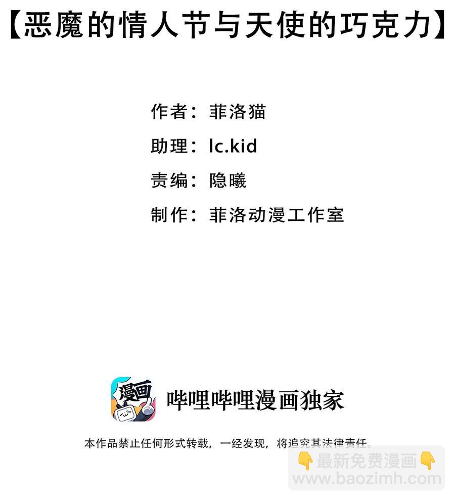 番外 情人节番外上&middot;恶魔的情人节与天使的巧克力-第58话