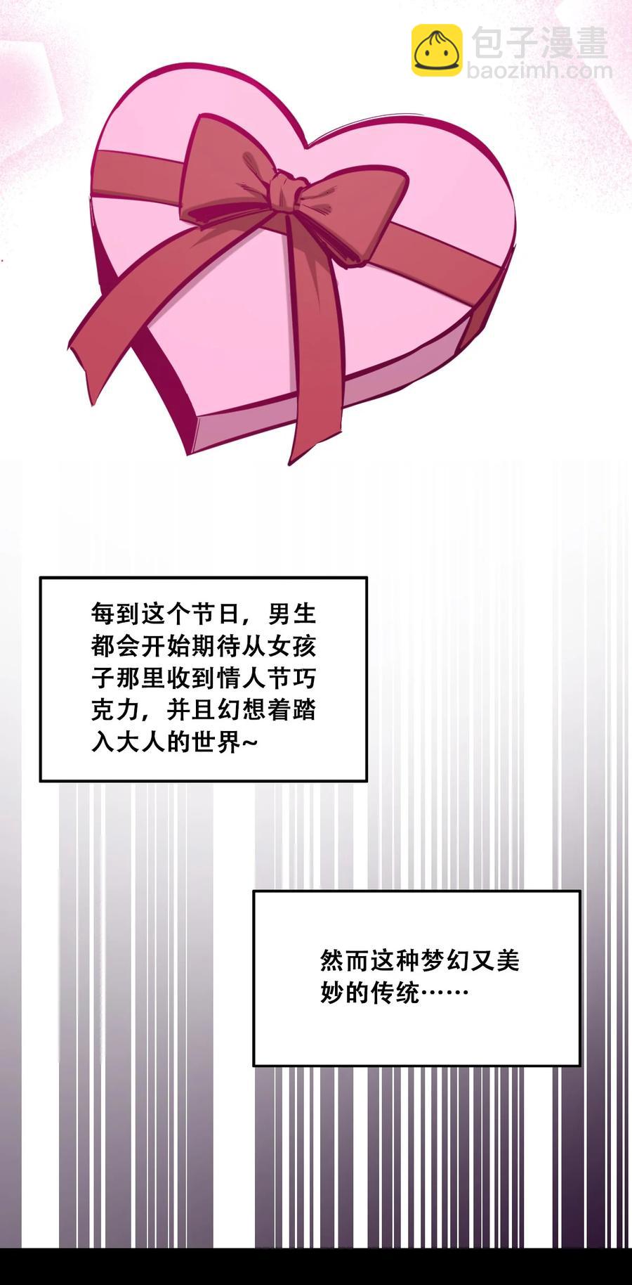 番外 情人节番外上&middot;恶魔的情人节与天使的巧克力-第58话