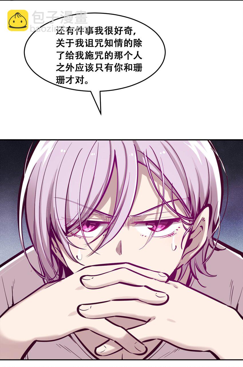 046 恶魔之间的谈话-第64话