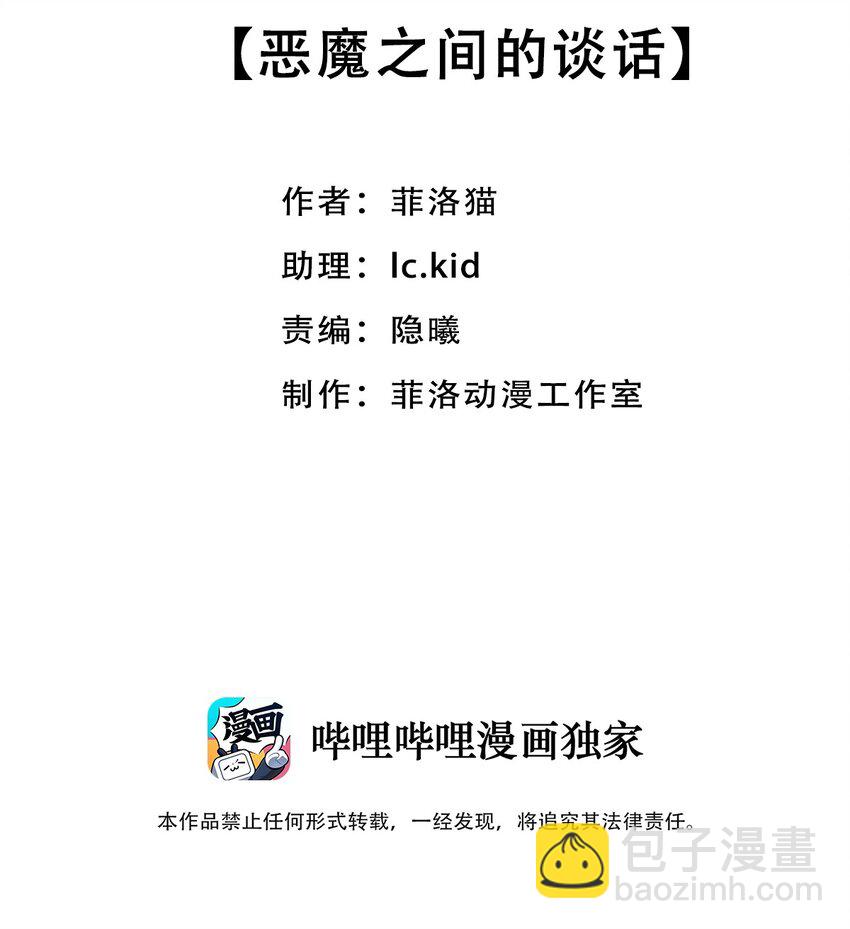 046 恶魔之间的谈话-第64话