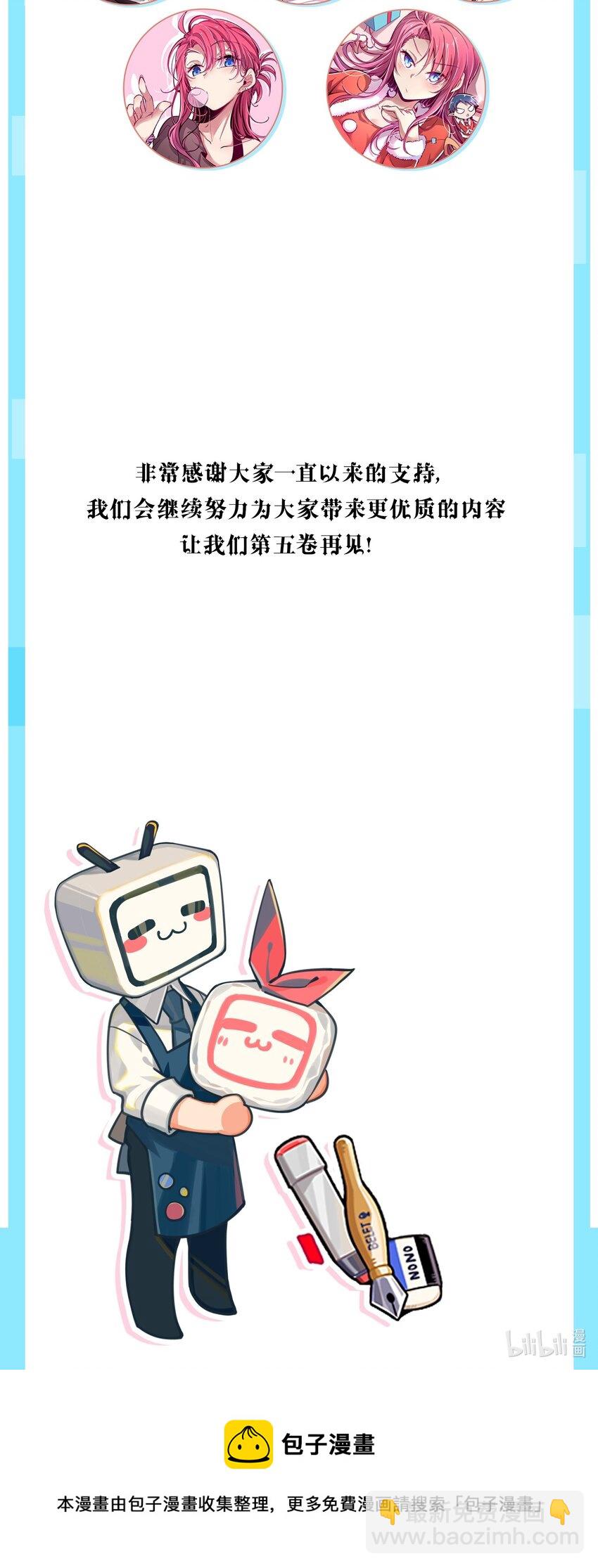 公告 第四卷上线公告-第68话