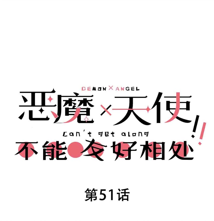 051 天使的变化(1/2)-第72话