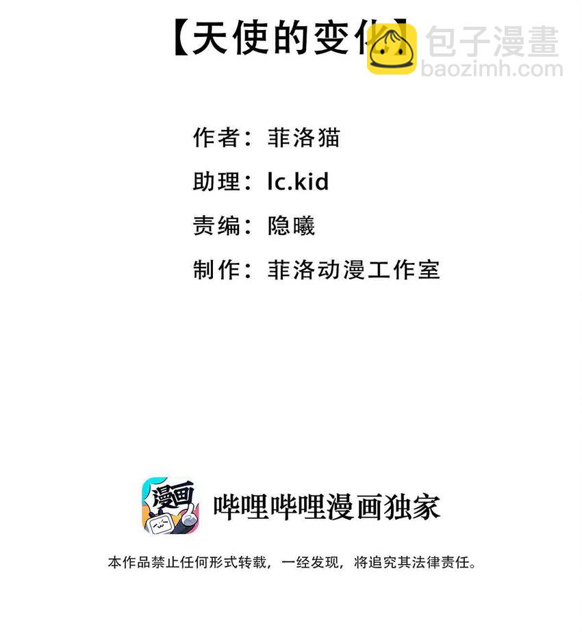 051 天使的变化(1/2)-第72话