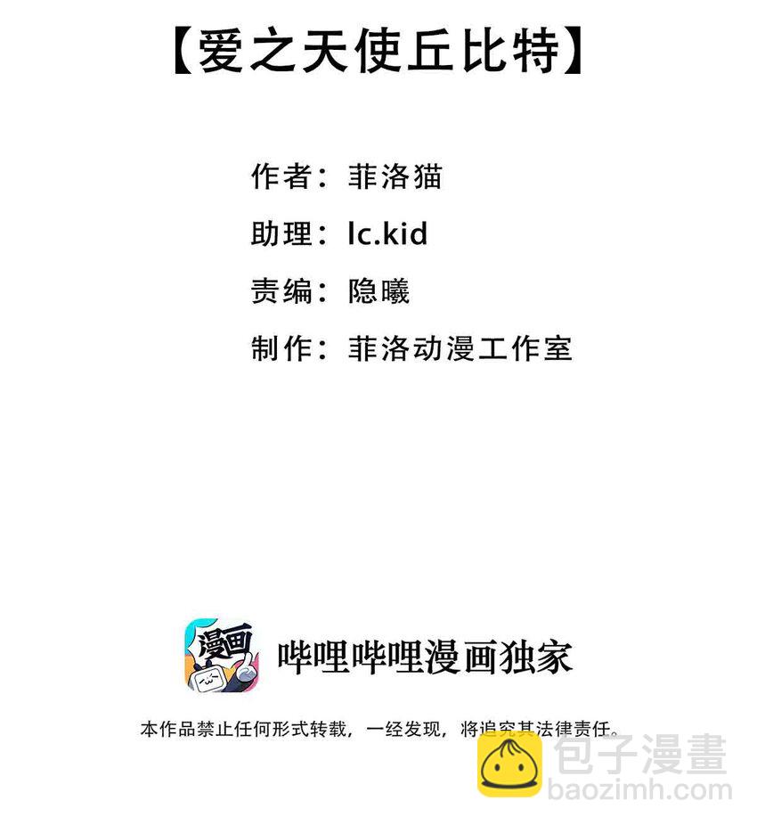 055 爱之天使丘比特-第78话