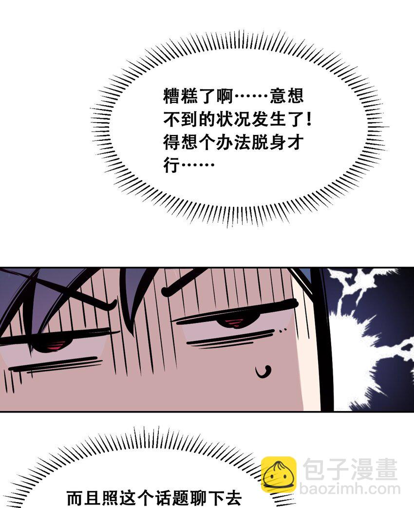 057 天使的危机感(1/2)-第80话