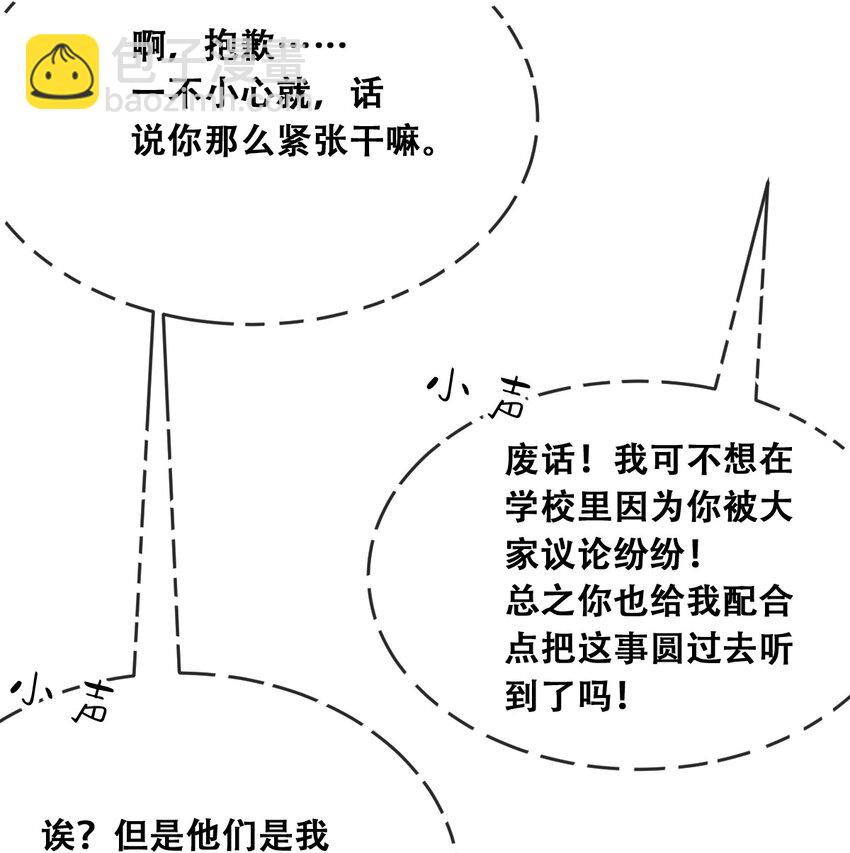 惡魔X天使 不能友好相處 - 057 天使的危機感(1/2) - 8