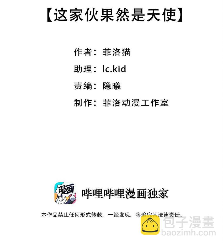 061 这家伙果然是天使(1/2)-第84话