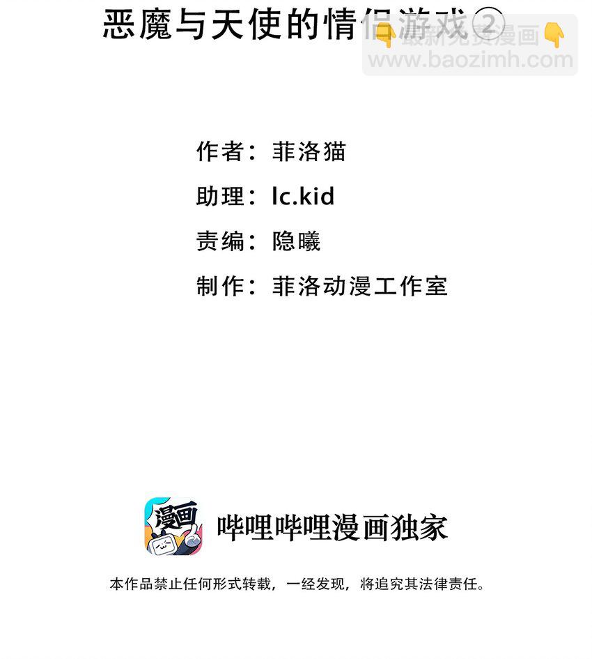 063 恶魔与天使的情侣游戏②(1/2)-第86话