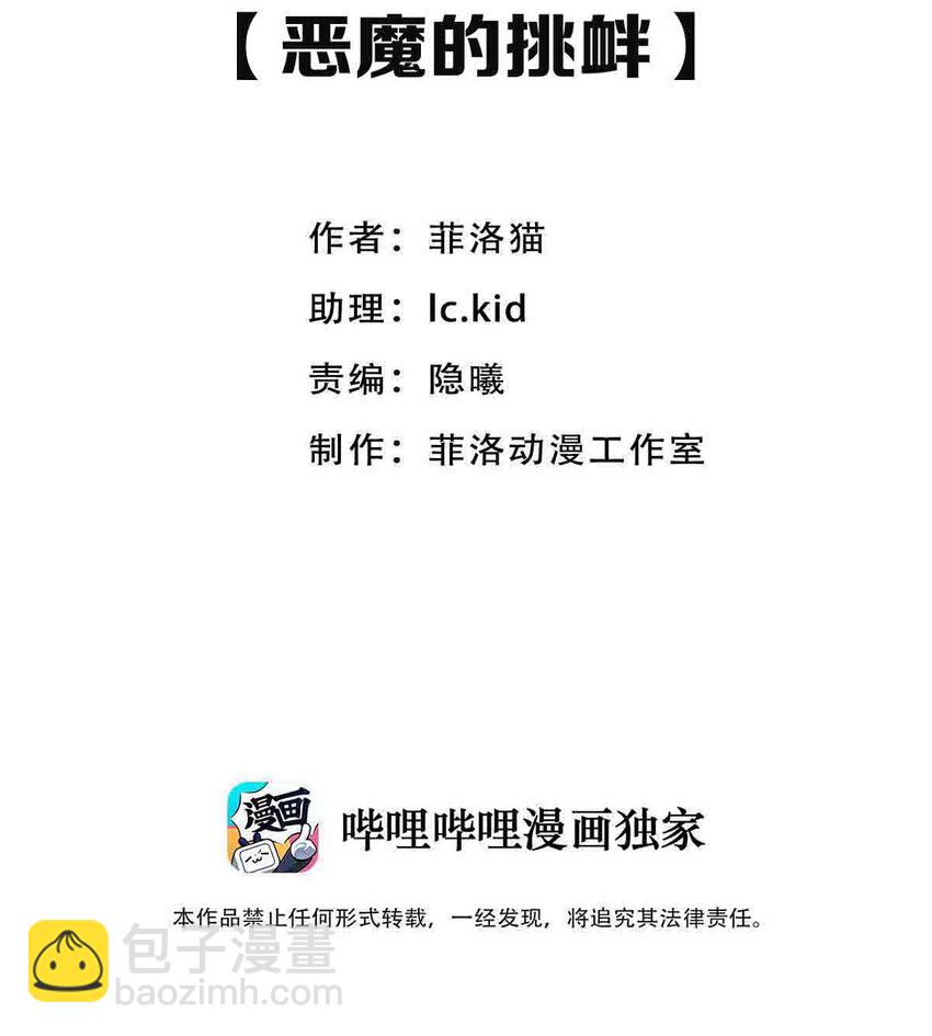 070 恶魔的挑衅-第94话