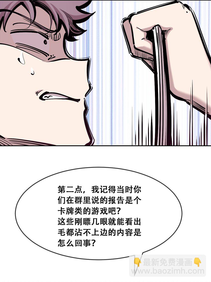 惡魔X天使 不能友好相處 - 071 惡魔的衝突(1/2) - 2