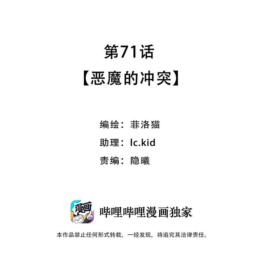 071 恶魔的冲突(1/2)-第96话