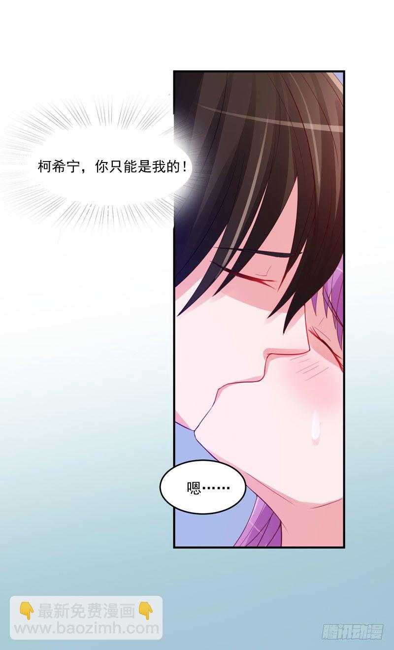 第24话 柯希宁，你只能是我的！-第24话