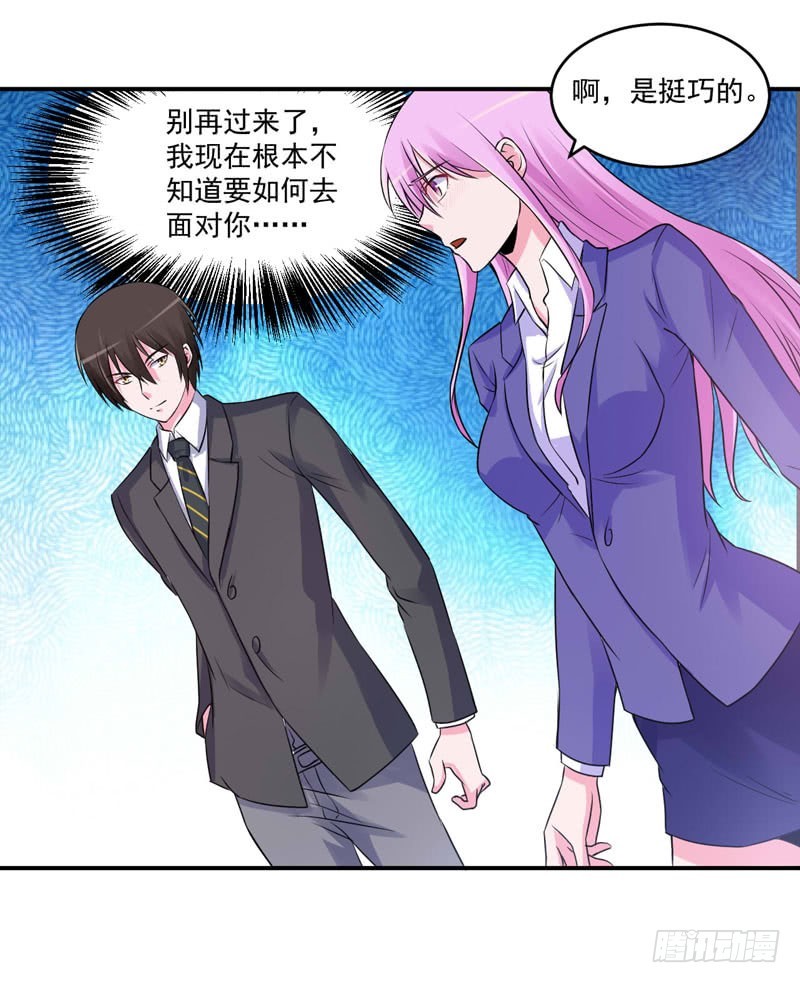 第69话 为什么看见我就躲-第70话