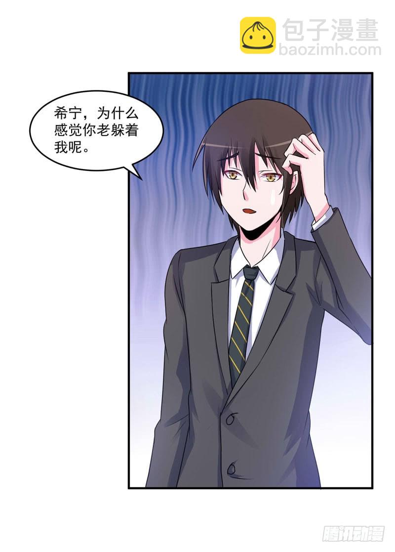 第69话 为什么看见我就躲-第70话