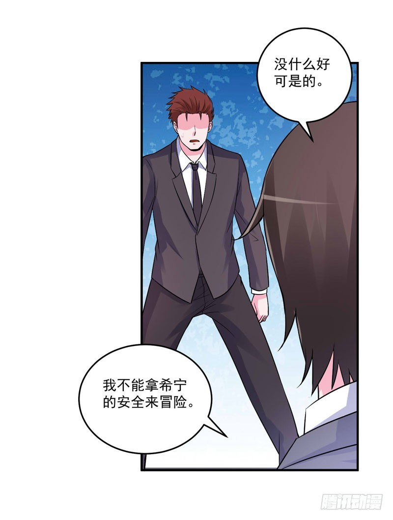 第79话 不能拿希宁的安全来冒险-第80话