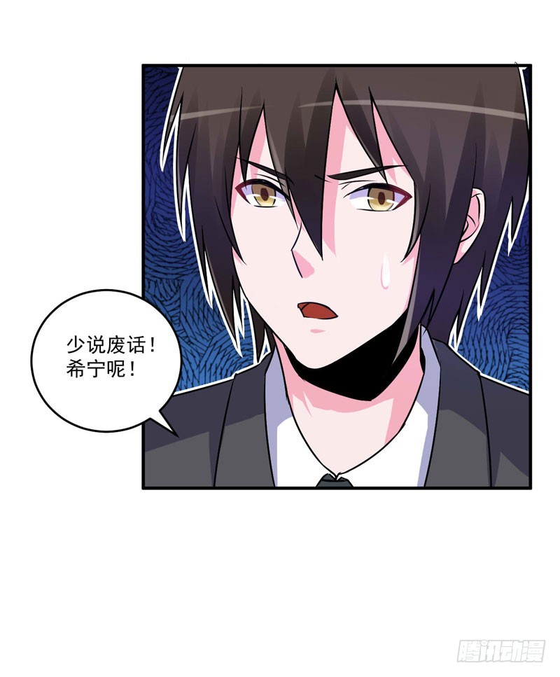 第79话 不能拿希宁的安全来冒险-第80话