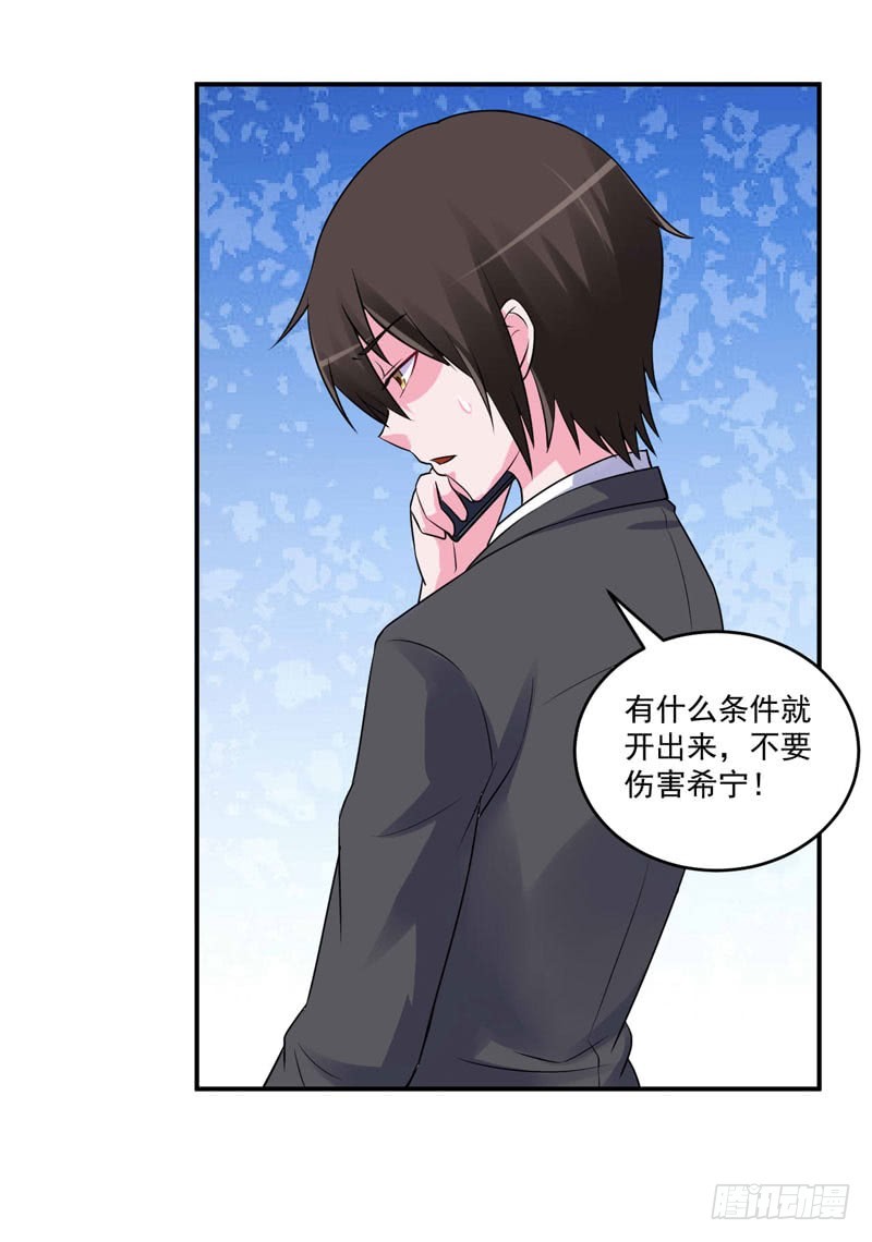 第79话 不能拿希宁的安全来冒险-第80话