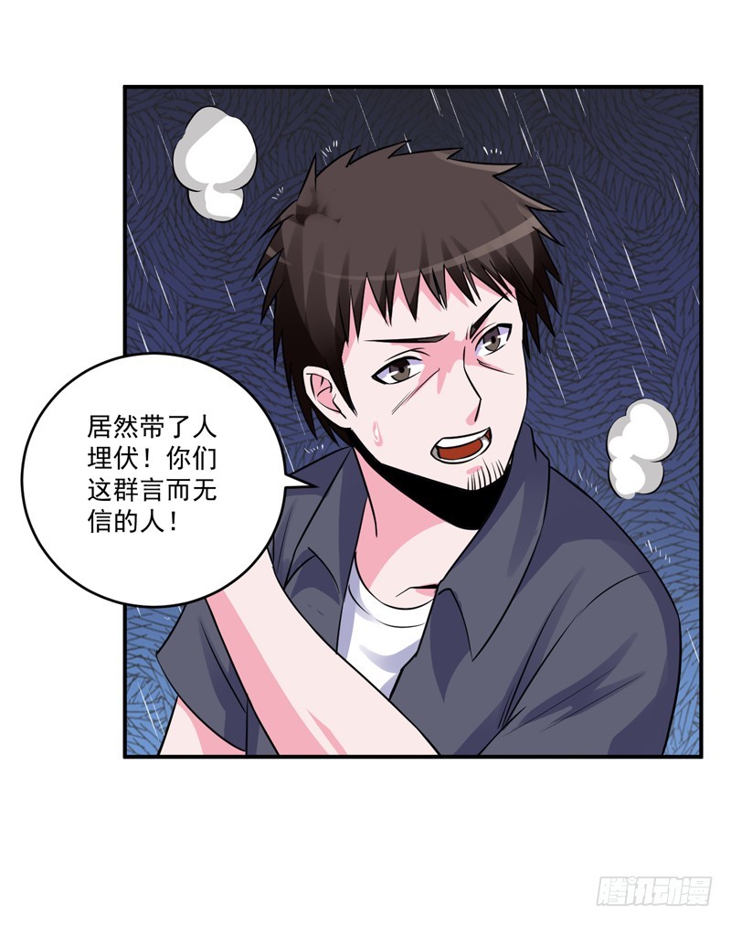 第81话 中枪-第82话