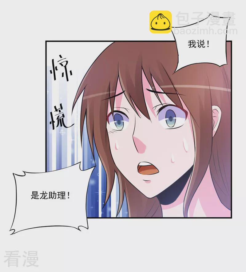 最终话 你怀了谁的孩子-第88话