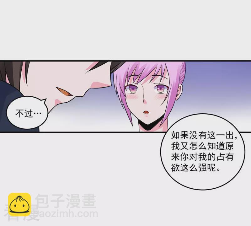 最终话 你怀了谁的孩子-第88话