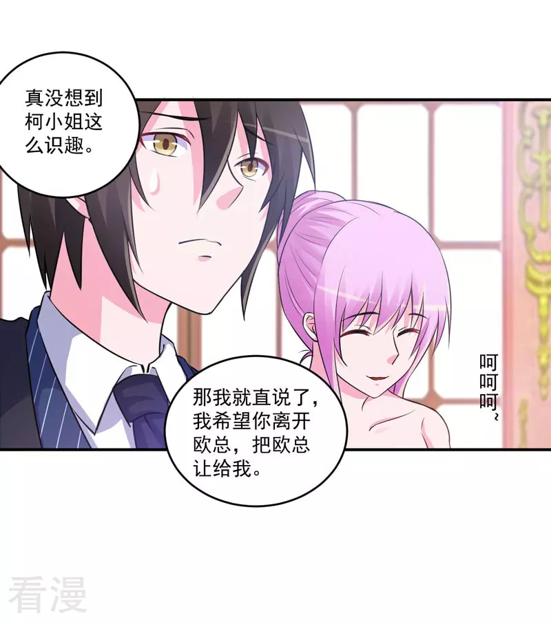 最终话 你怀了谁的孩子-第88话