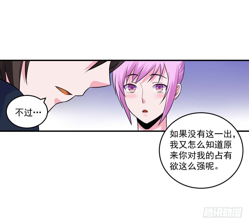 第87话 你怀了谁的孩子-第90话