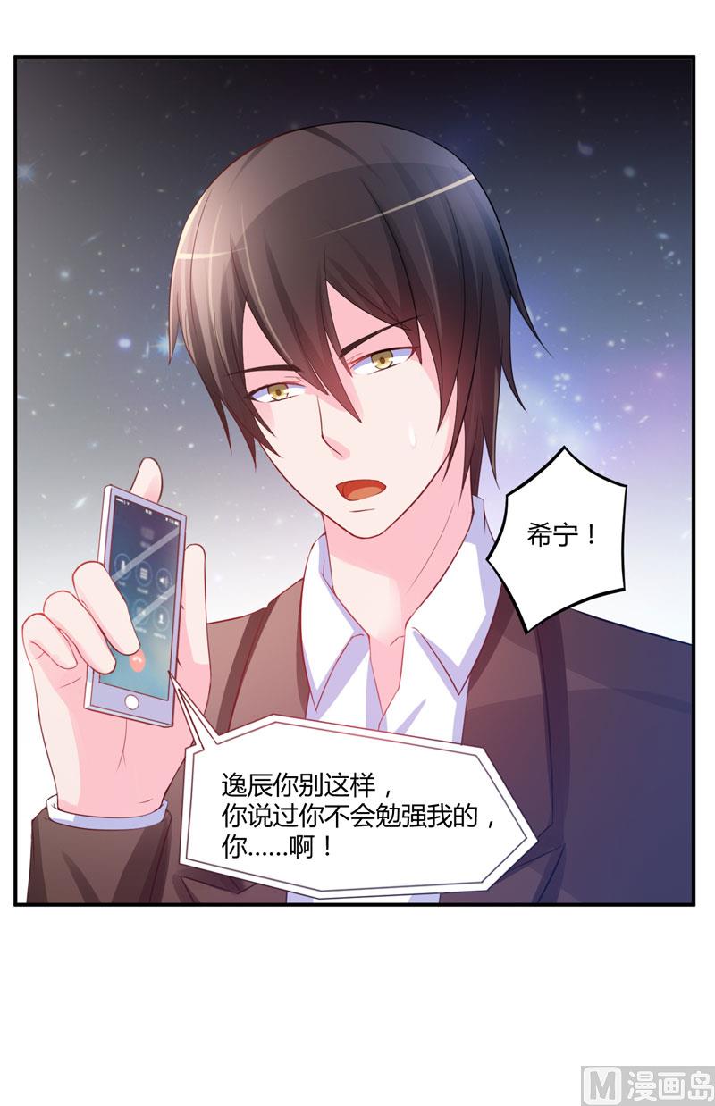 第26话 陌生的唐逸辰-第26话