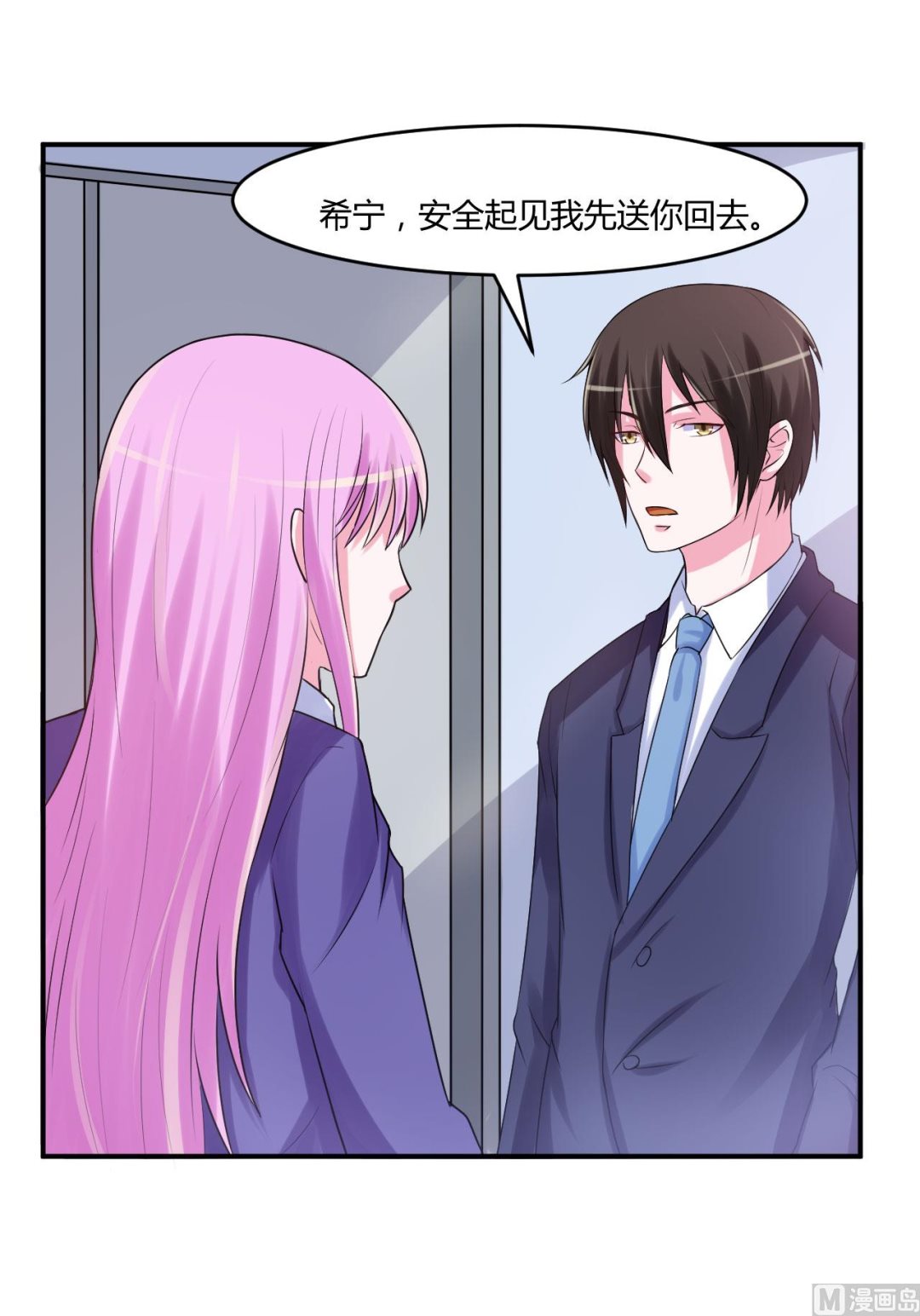 第40话 放心吧，一切有我！(1/2)-第40话