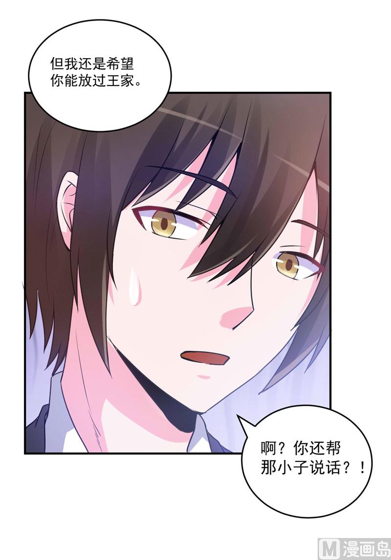 第72话 你还帮那小子说话？-第72话