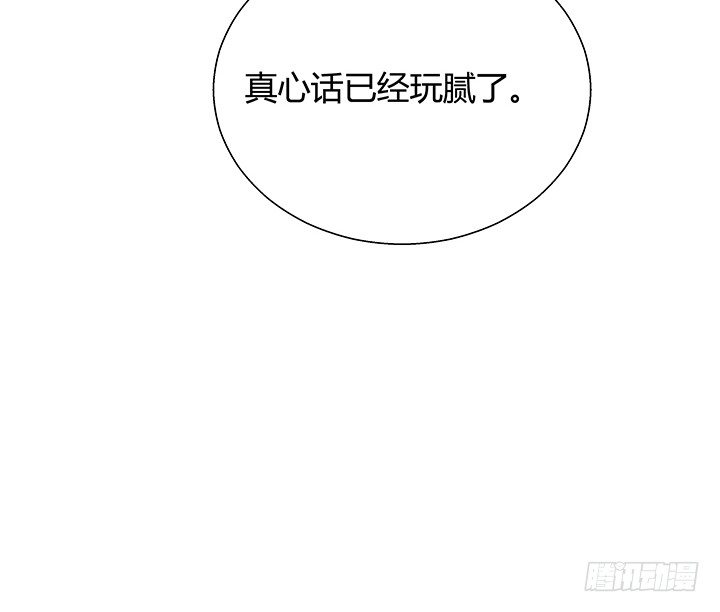 17话 输了可要陪我好好玩呦~(1/2)-第18话