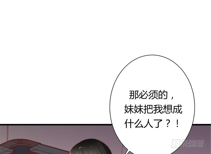 恶魔游戏进行时 - 25话 这才是你的真面目(1/2) - 3