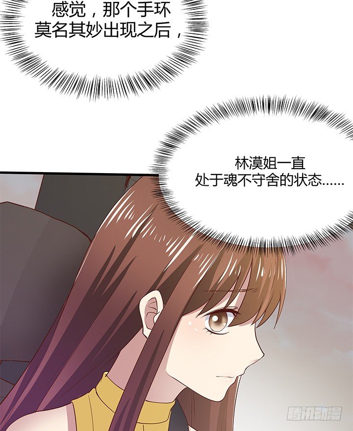 43话 手环的秘密(1/2)-第44话