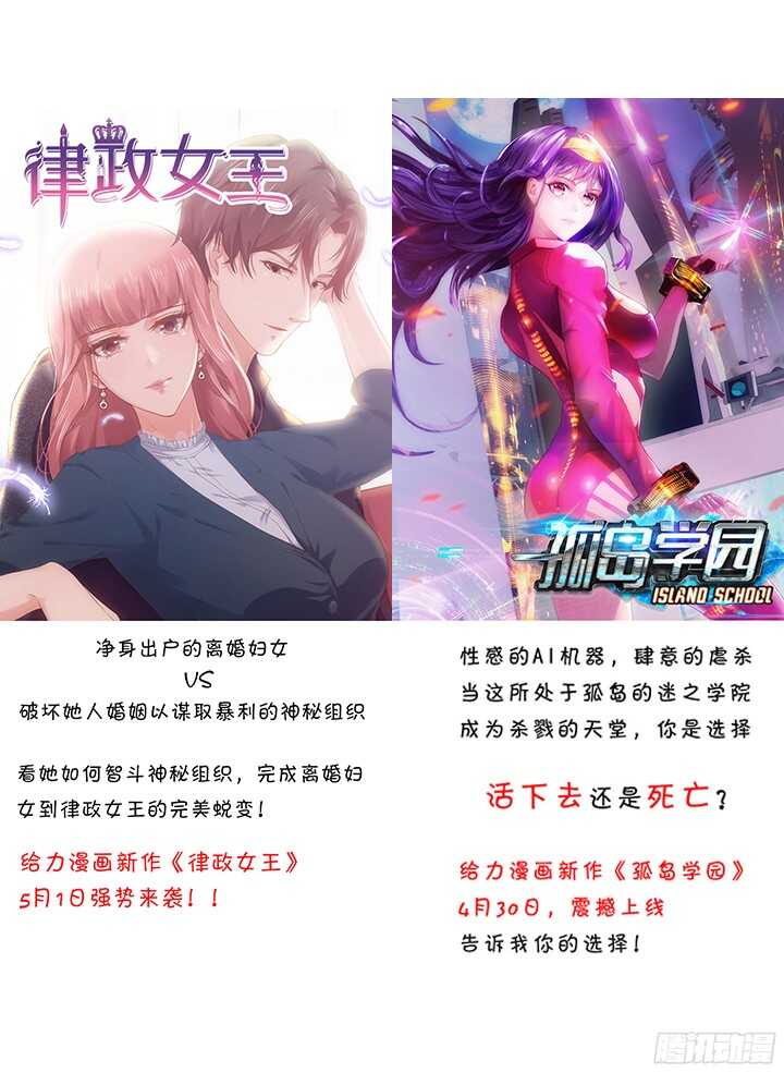 恶魔游戏进行时 - 63话 迷妹的套路(1/2) - 3