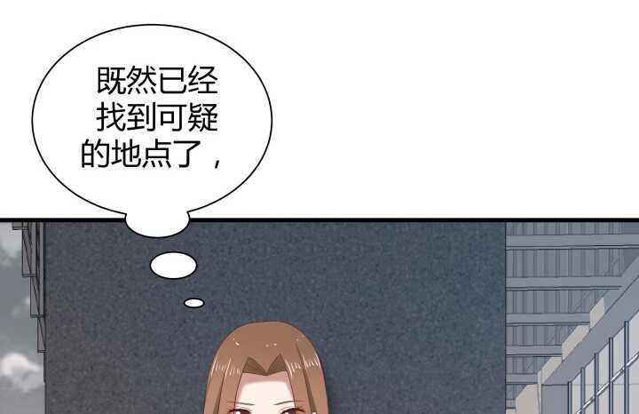 惡魔遊戲進行時 - 71話 被抓住了？！(2/3) - 1