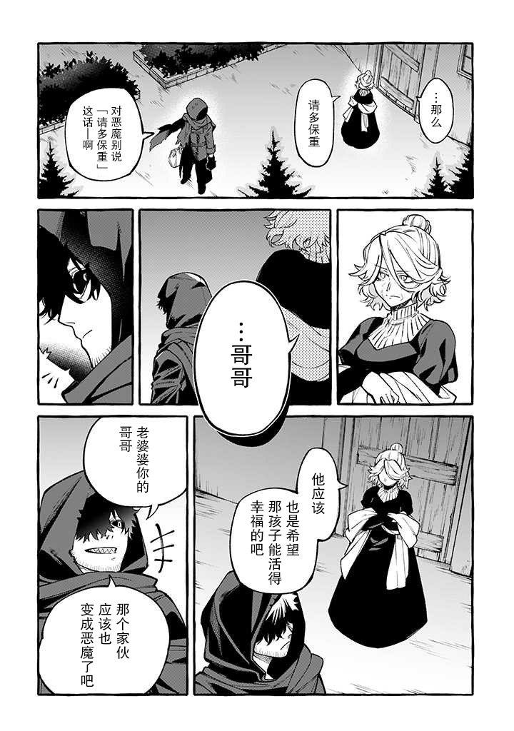 惡魔與歌 - 7話 - 2