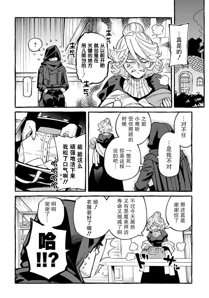 惡魔與歌 - 7話 - 2