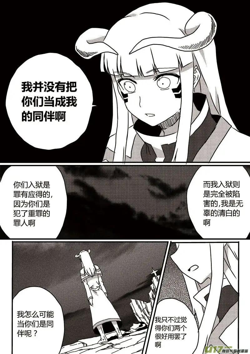 第10回 劫持事件-第10话