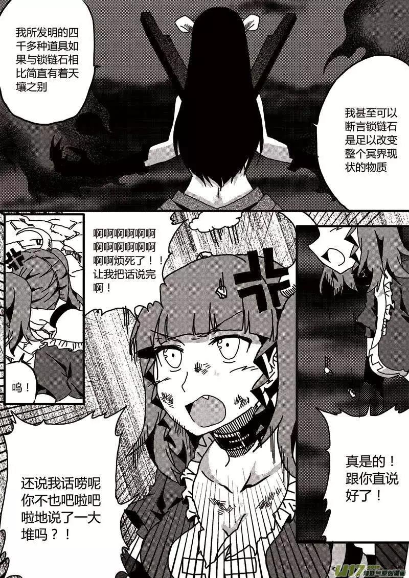 第12回 负作用（上）-第12话