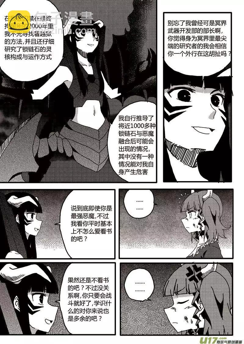 第12回 负作用（上）-第12话