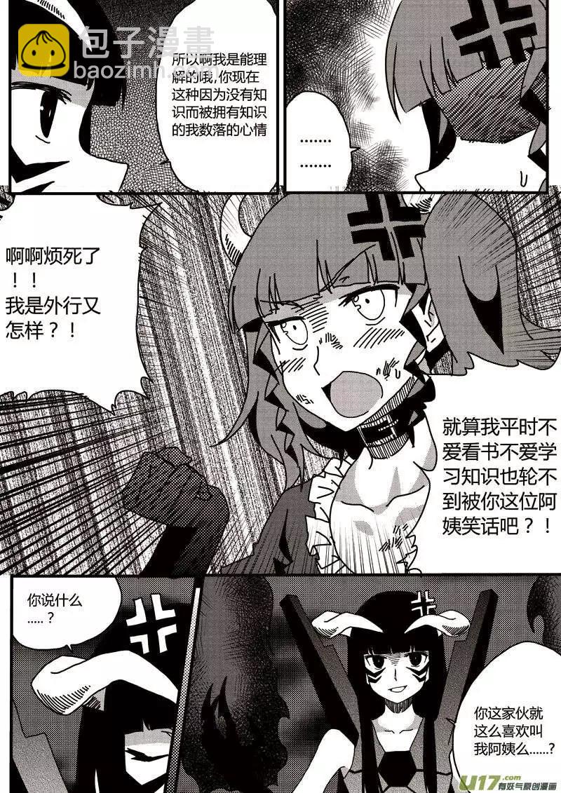 第12回 负作用（上）-第12话