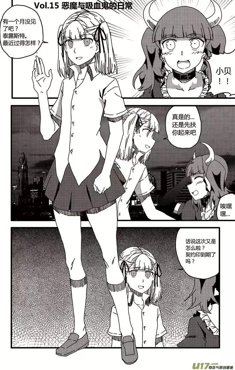 第15回 恶魔与吸血鬼的日常（上）-第16话