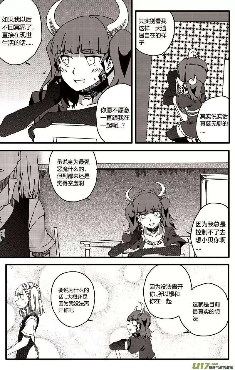 第15回 恶魔与吸血鬼的日常（上）-第16话