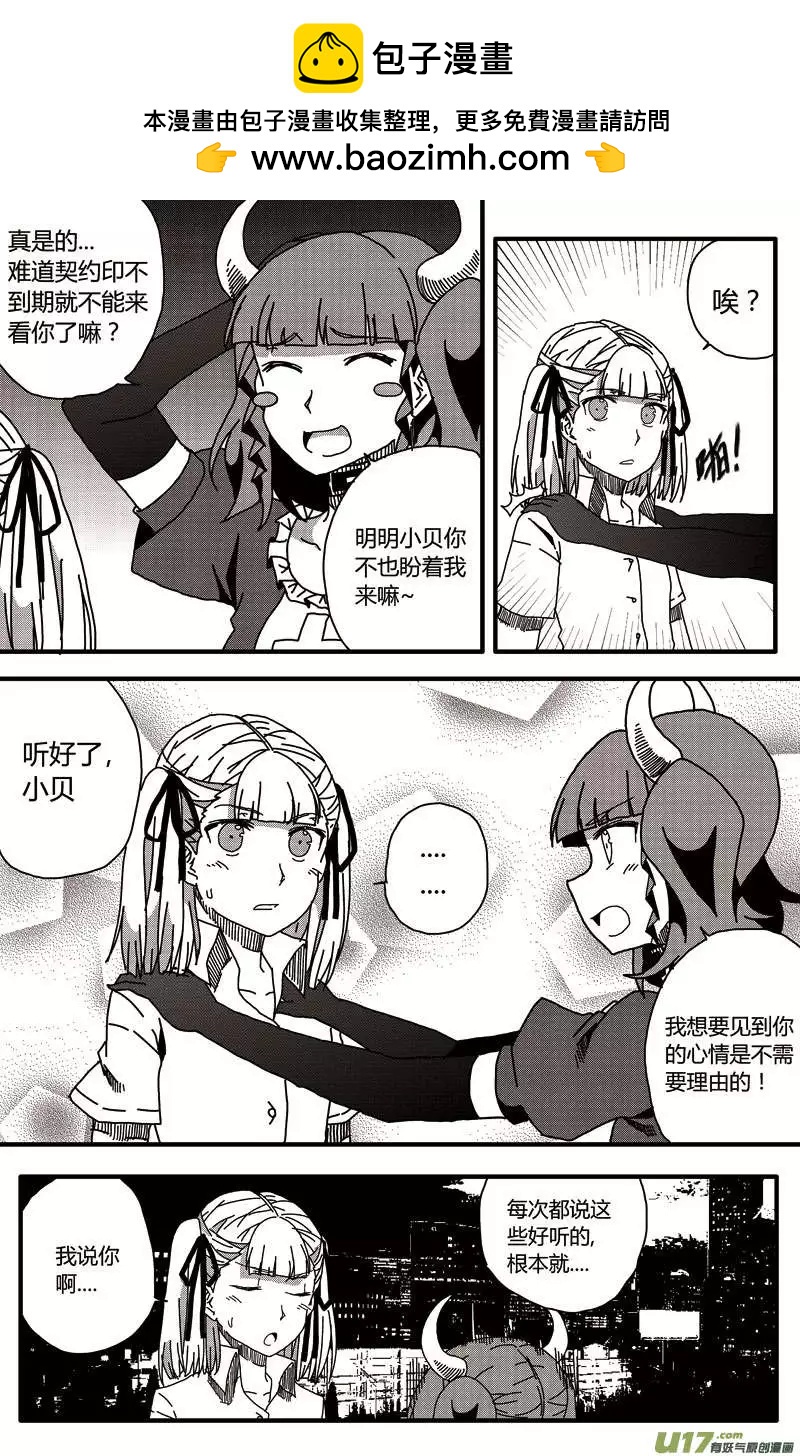 第15回 恶魔与吸血鬼的日常（上）-第16话