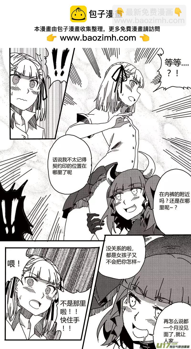 第15回 恶魔与吸血鬼的日常（上）-第16话