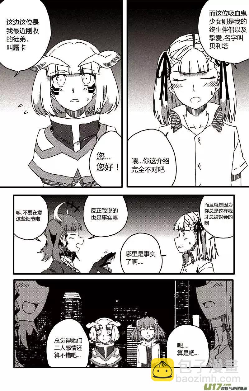 第15回 恶魔与吸血鬼的日常（上）-第16话