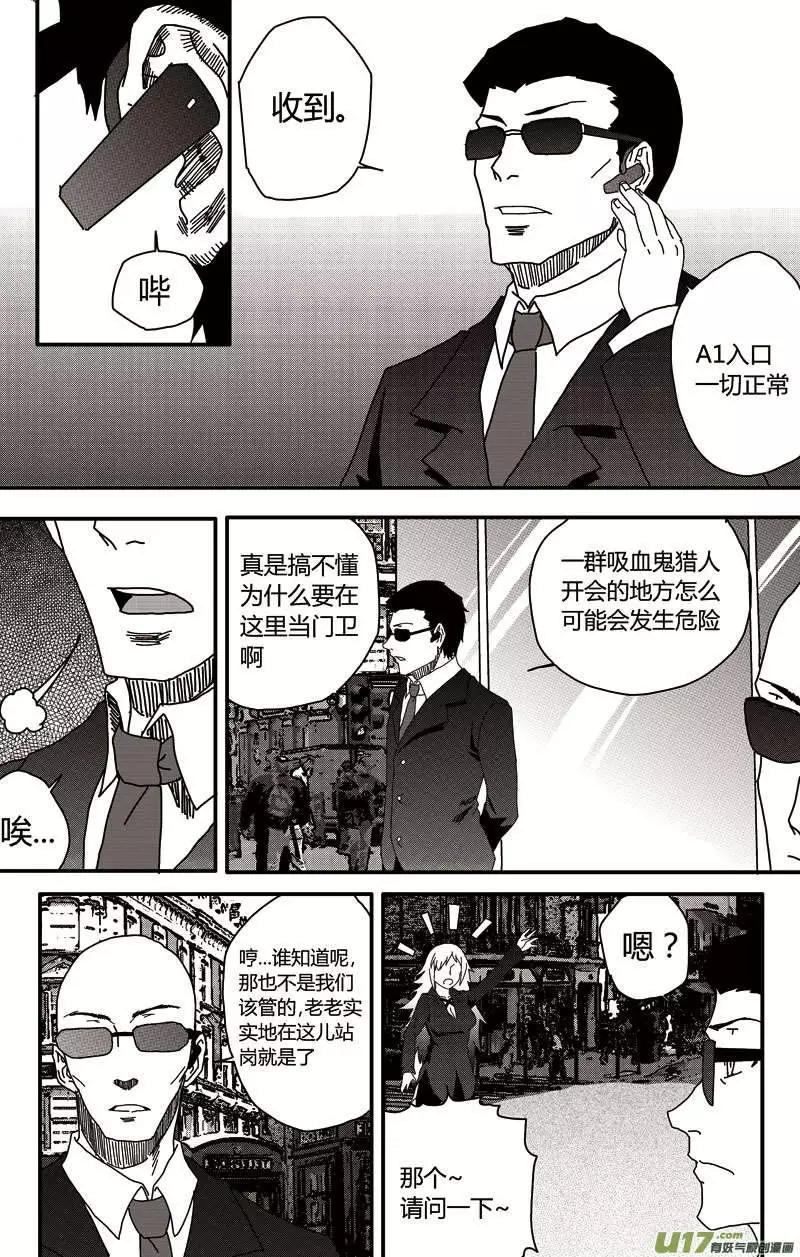 第16回 世界吸血鬼猎人会议-第18话