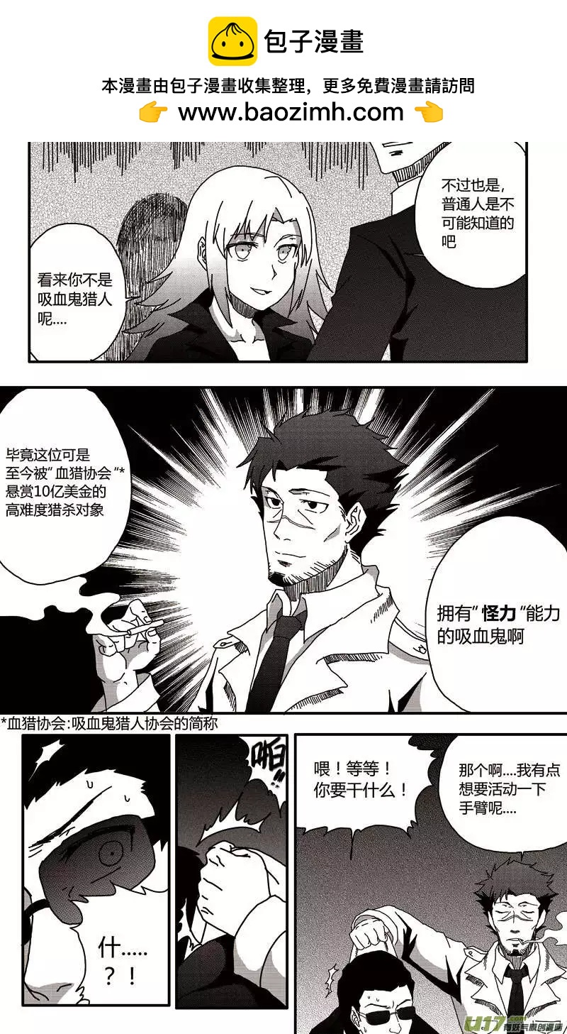 第16回 世界吸血鬼猎人会议-第18话