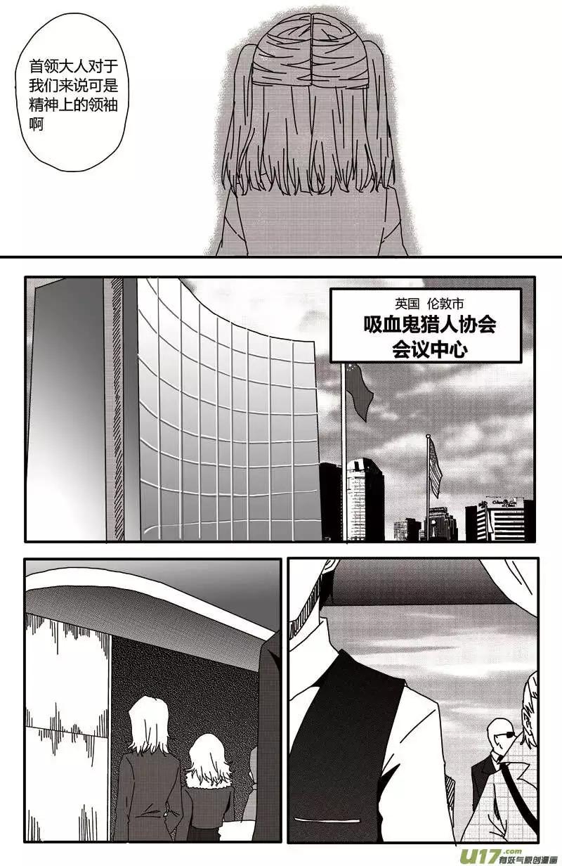 第16回 世界吸血鬼猎人会议-第18话
