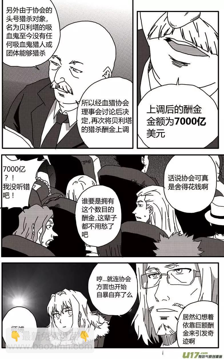 第16回 世界吸血鬼猎人会议-第18话