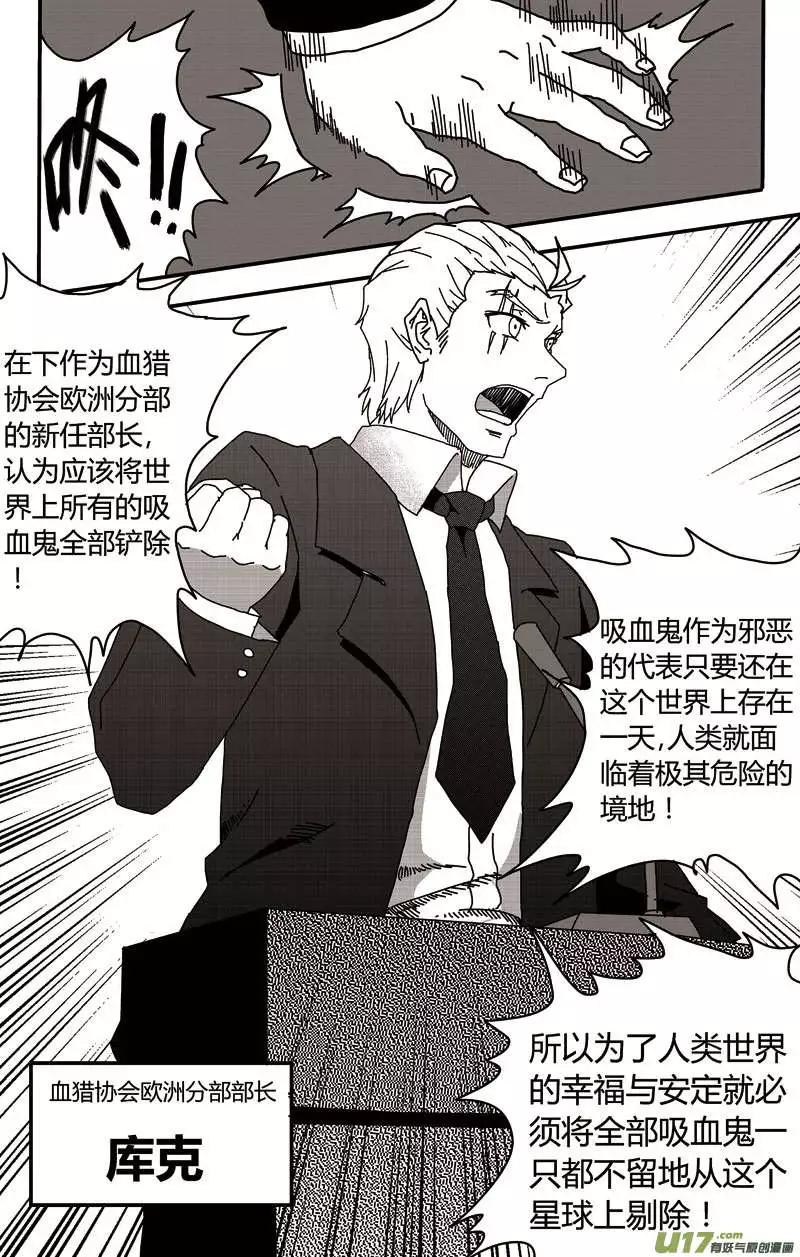 第16回 世界吸血鬼猎人会议-第18话